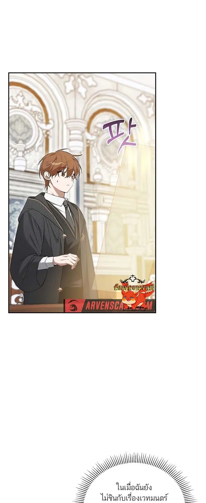 The Genius Tamer of the Academy ตอนที่ 4 หน้า 4
