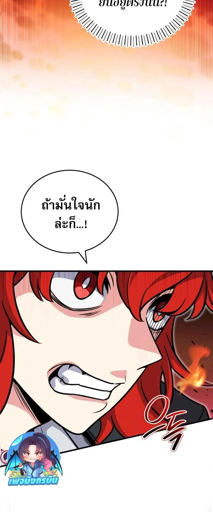 The Support Ate It All ตอนที่ 4 หน้า 9
