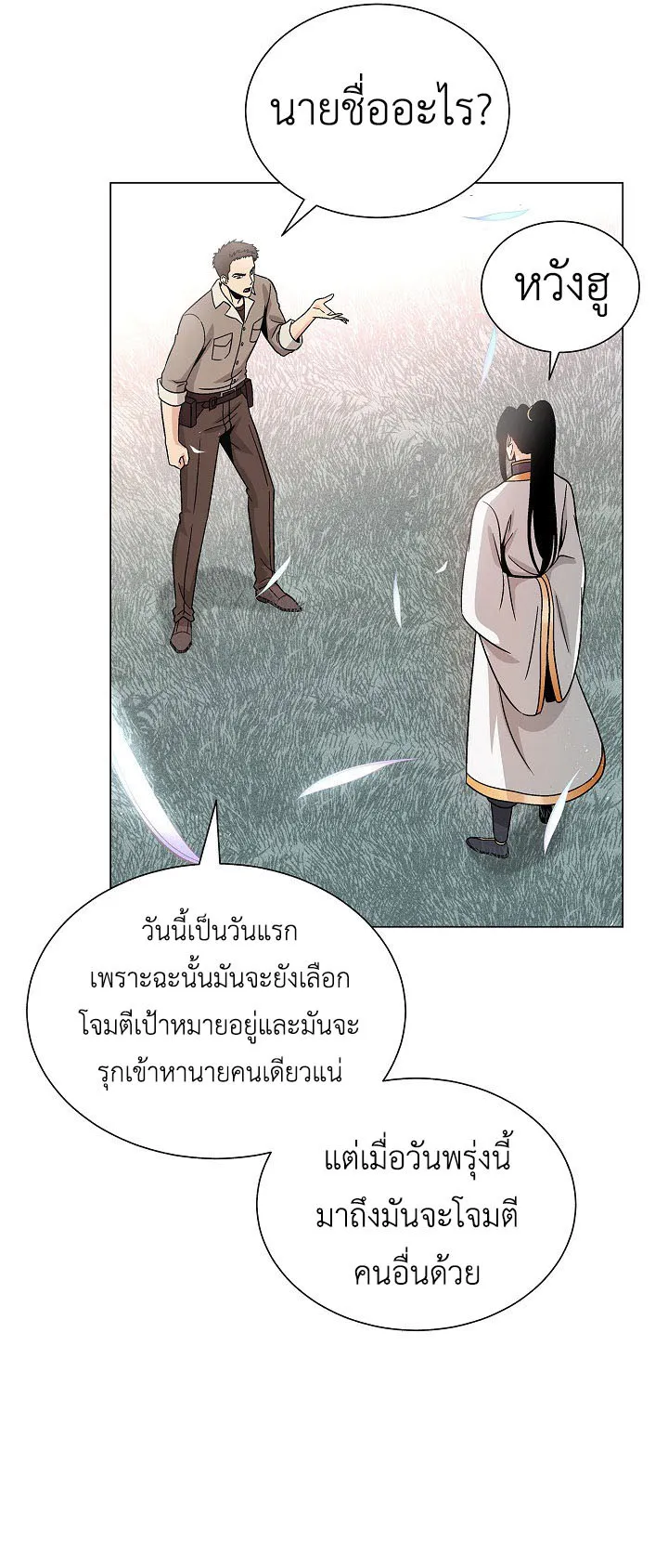 The Heavenly Demon Lord Who Doesn’t Want to Level Up ตอนที่ 6 หน้า 17