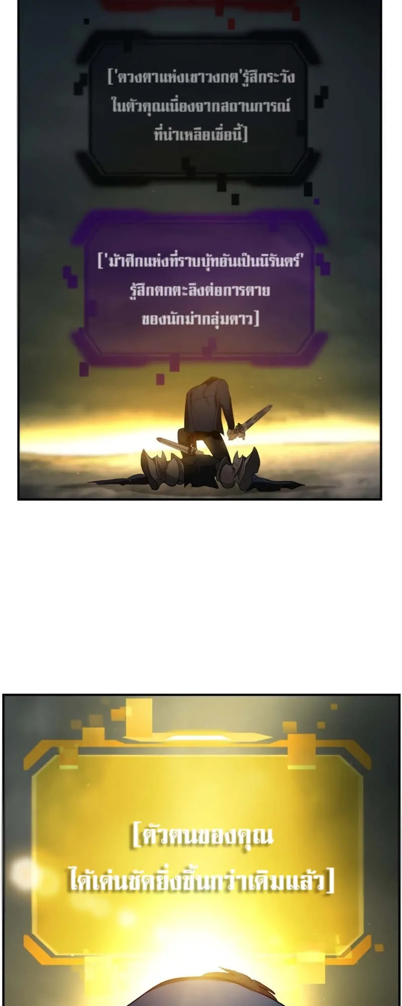 SSS-Class Suicide Hunter ตอนที่ 123 หน้า 68