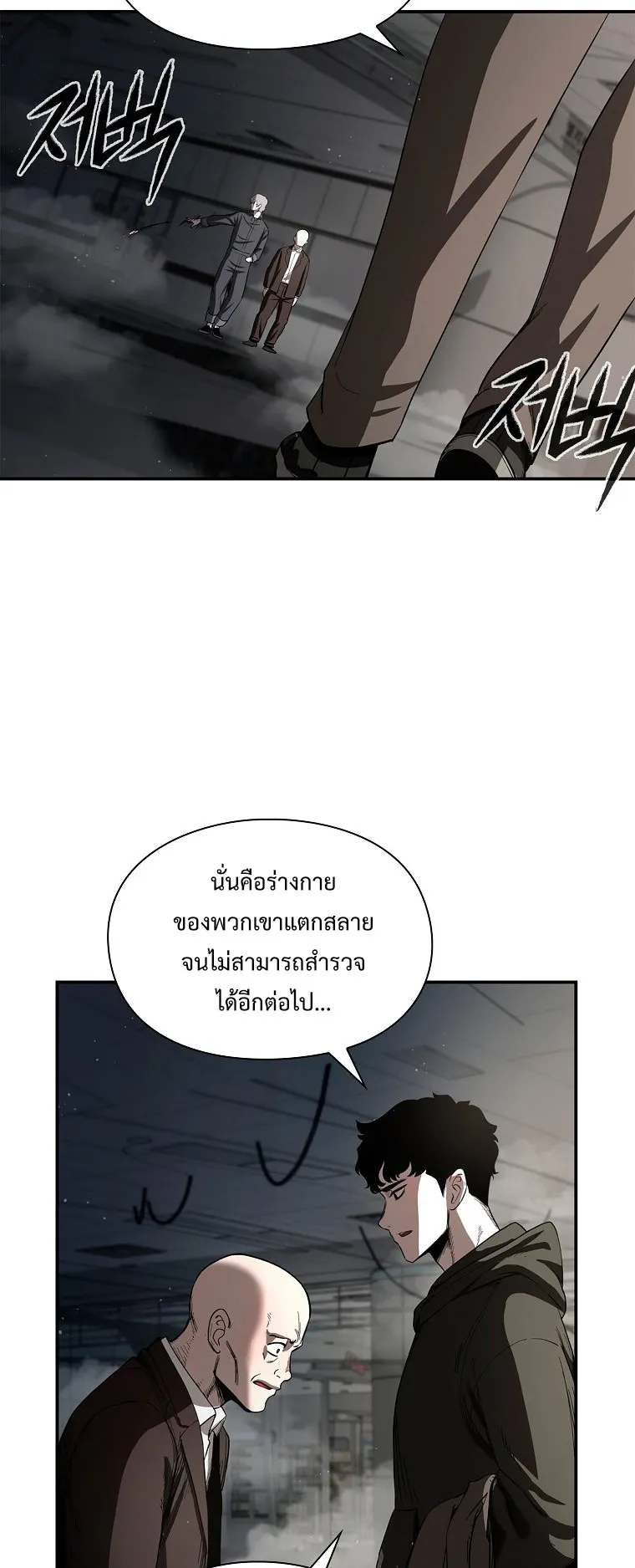 Warrior High School – Dungeon Raid Department ตอนที่ 3 หน้า 58