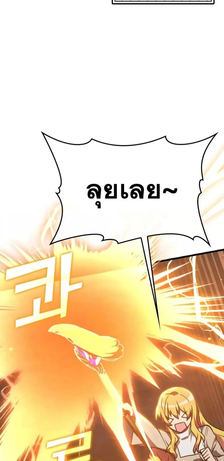 Max Level Player ตอนที่ 13 หน้า 50