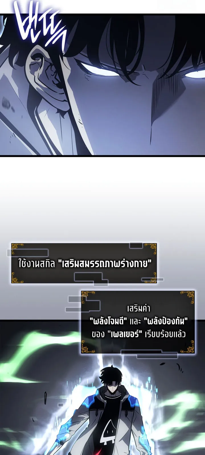 Solo Leveling: Ragnarok ตอนที่ 46 หน้า 14