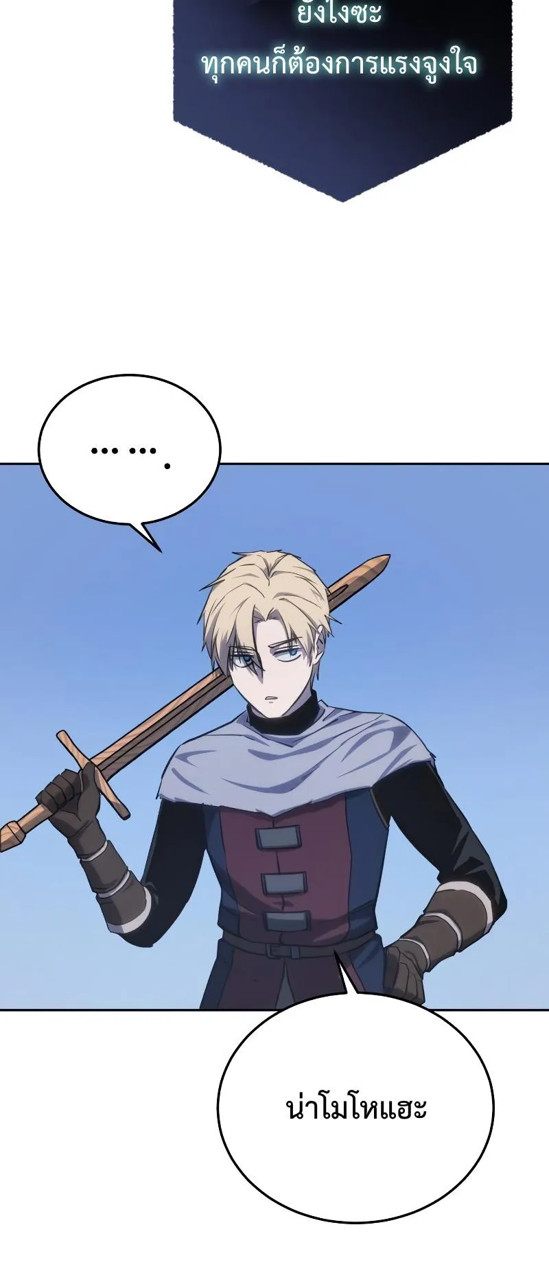 Star-Embracing Swordmaster ตอนที่ 9 หน้า 5