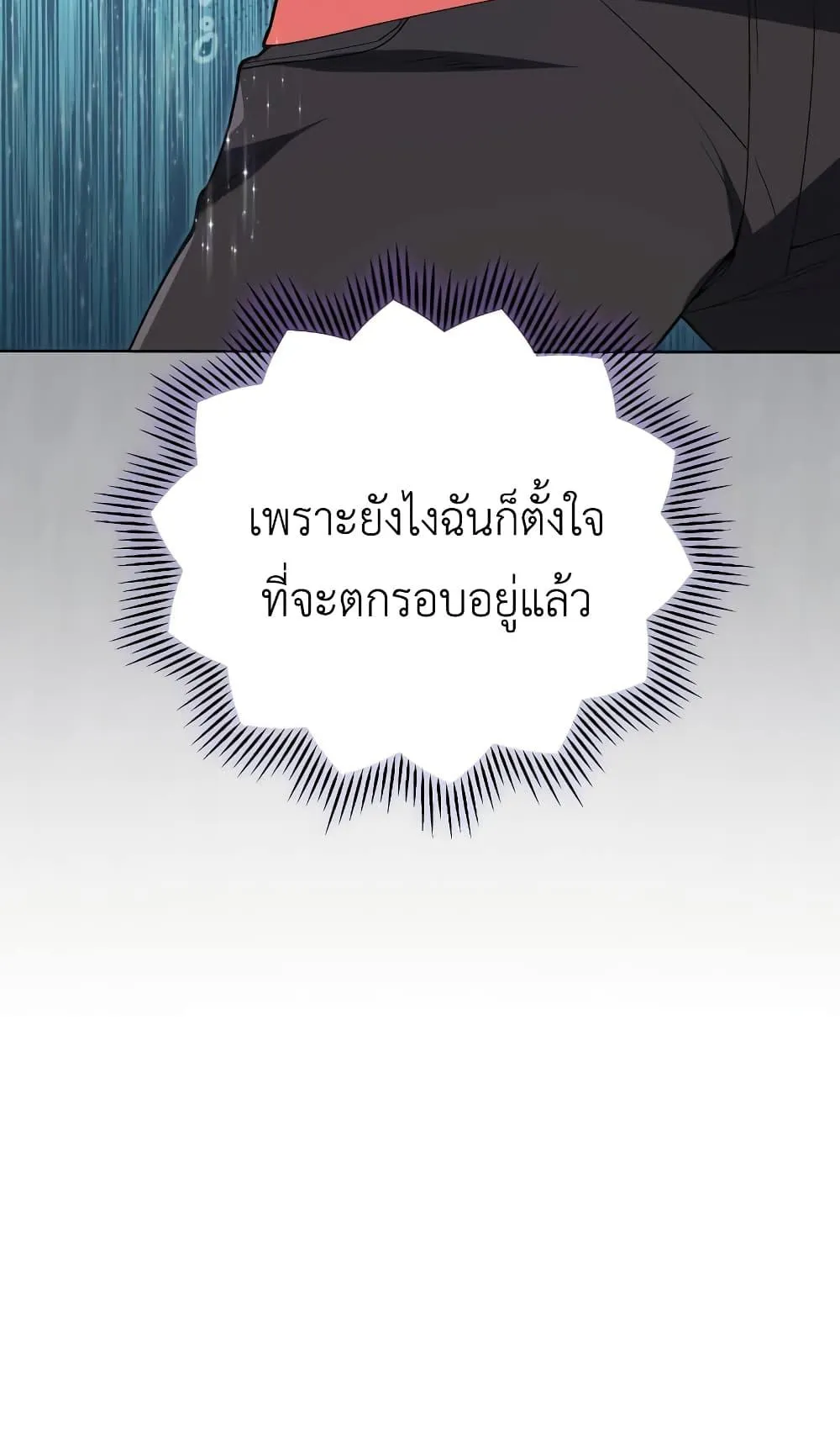 The Second Life of an All-Rounder Idol ตอนที่ 2 หน้า 90