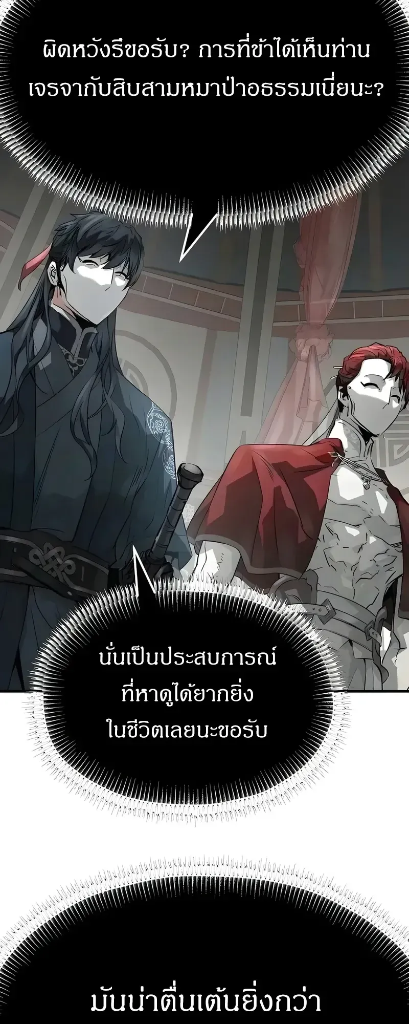 Absolute Regression ตอนที่ 110 หน้า 83