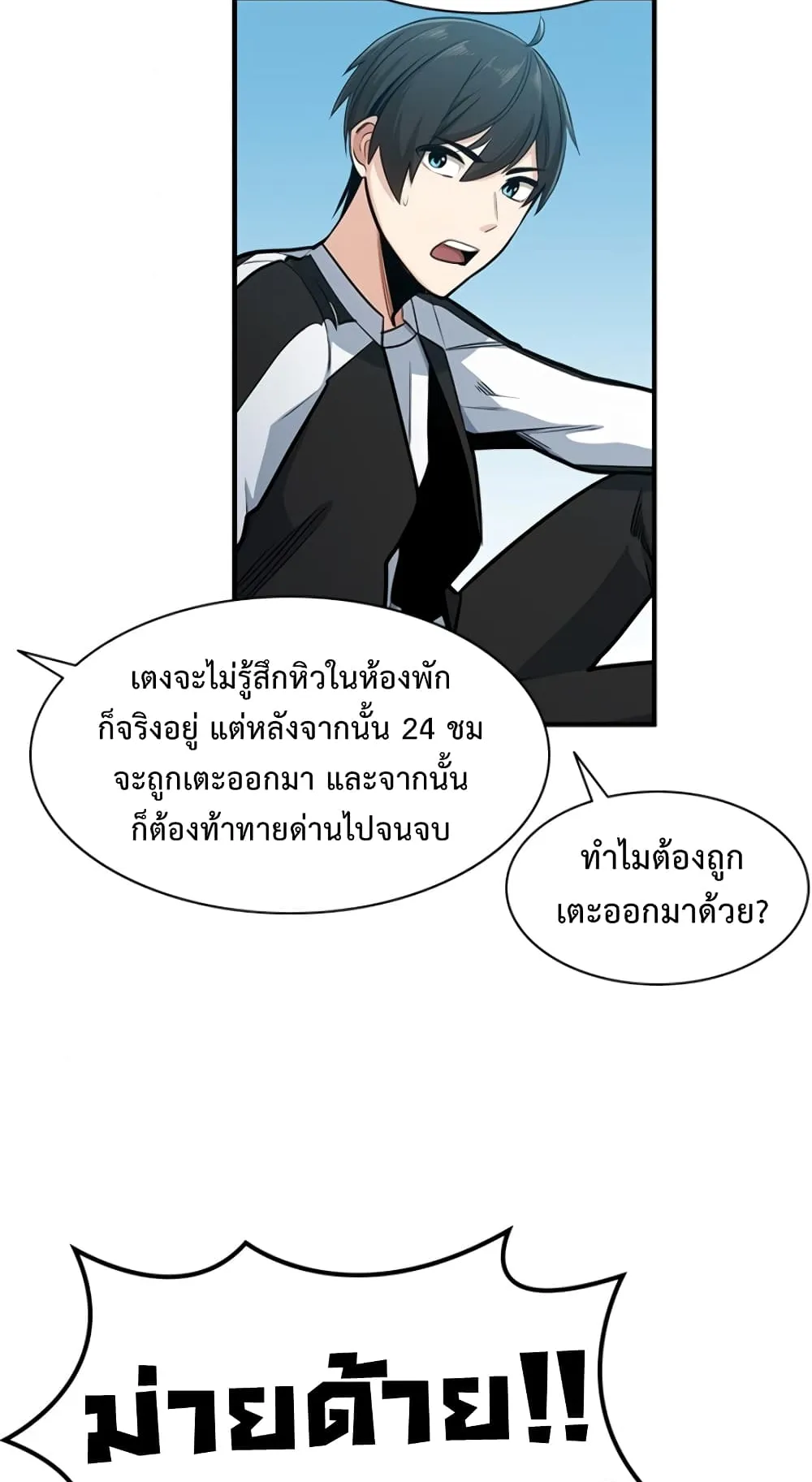 The Tutorial is Too Hard ตอนที่ 9 หน้า 34