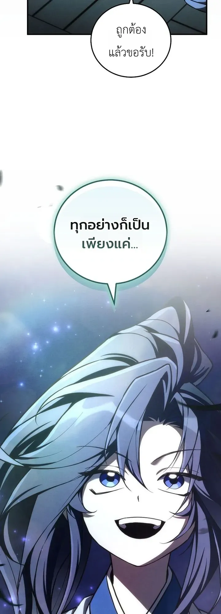 Third-Rate Martial Family Becomes the Best Under Heaven ตอนที่ 19 หน้า 35