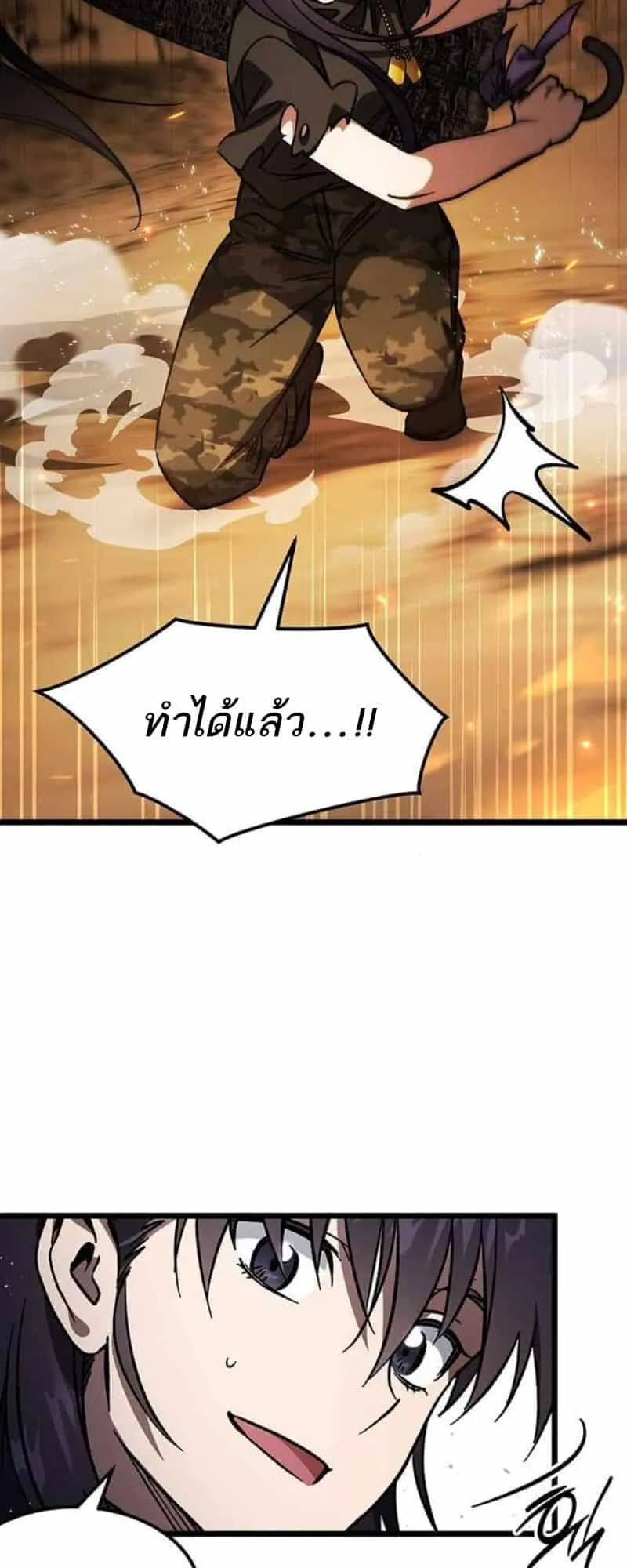 Lv. 99 Princess of Black Flame ตอนที่ 4 หน้า 68