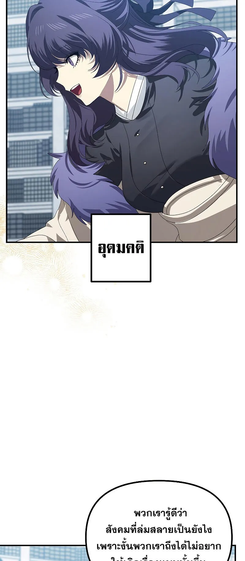 SSS-Class Suicide Hunter ตอนที่ 115 หน้า 4