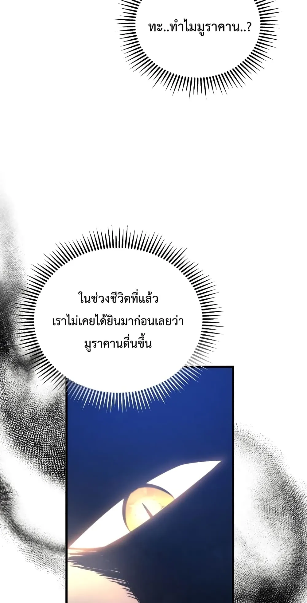 Swordmaster’s Youngest Son ตอนที่ 5 หน้า 73