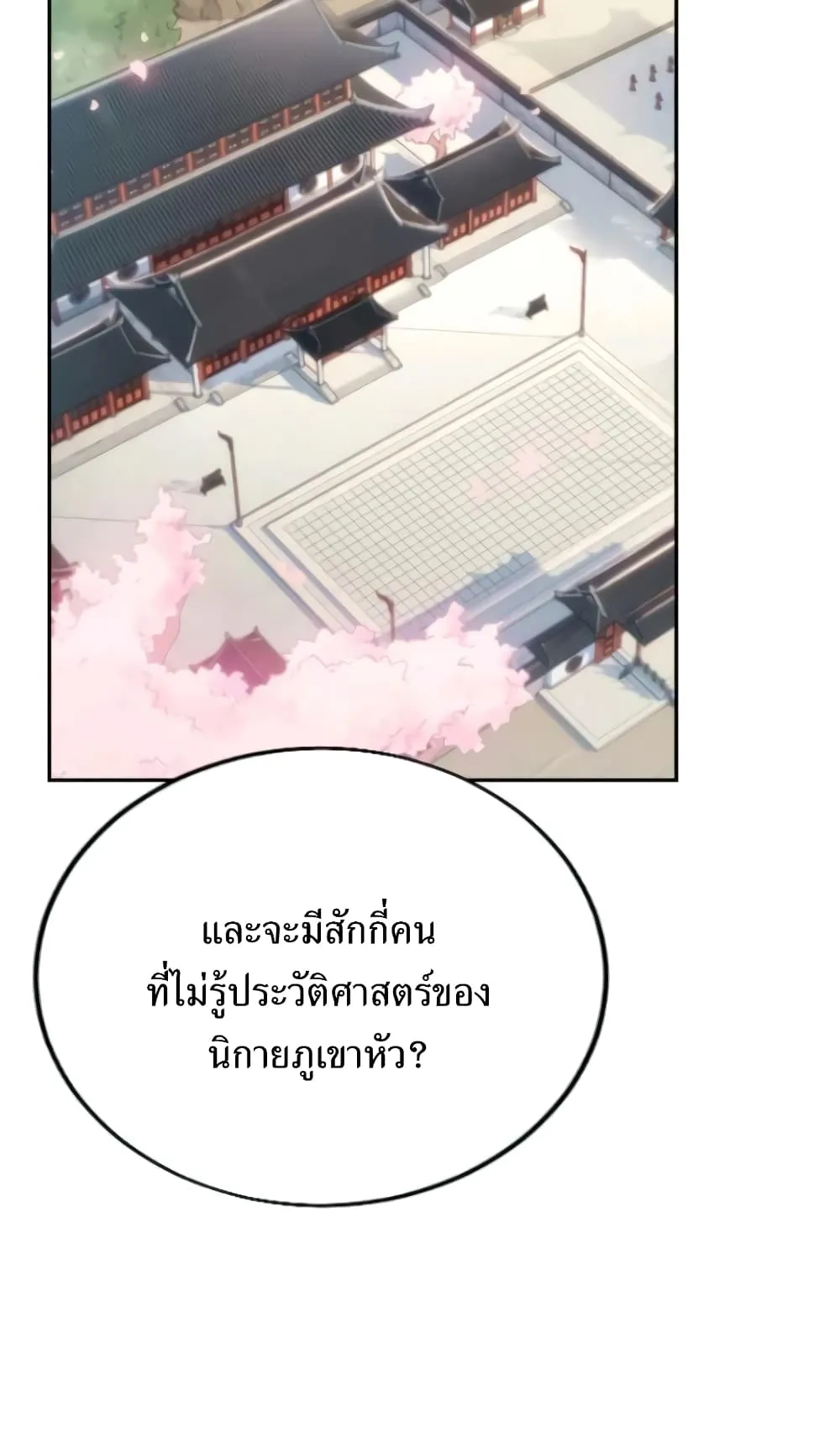 Return of the Flowery Mountain Sect ตอนที่ 10 หน้า 89