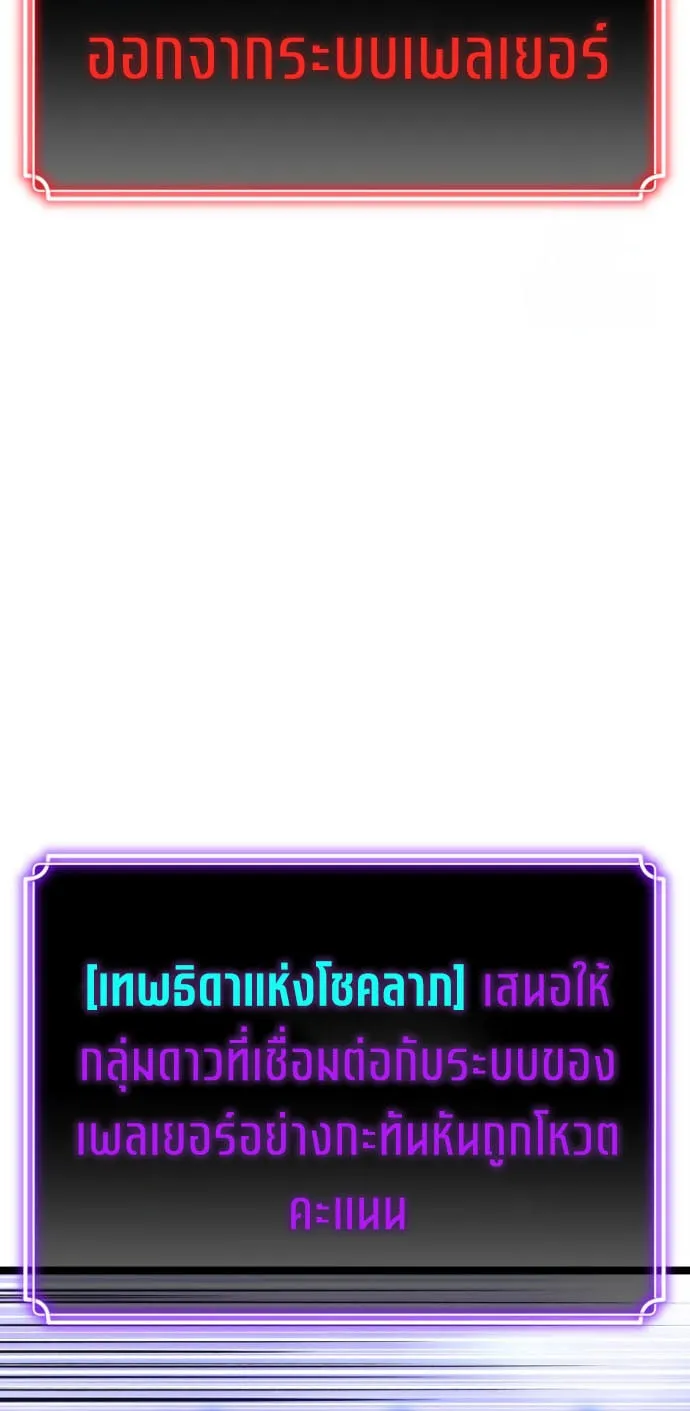Artifact-Devouring Player ตอนที่ 11 หน้า 48