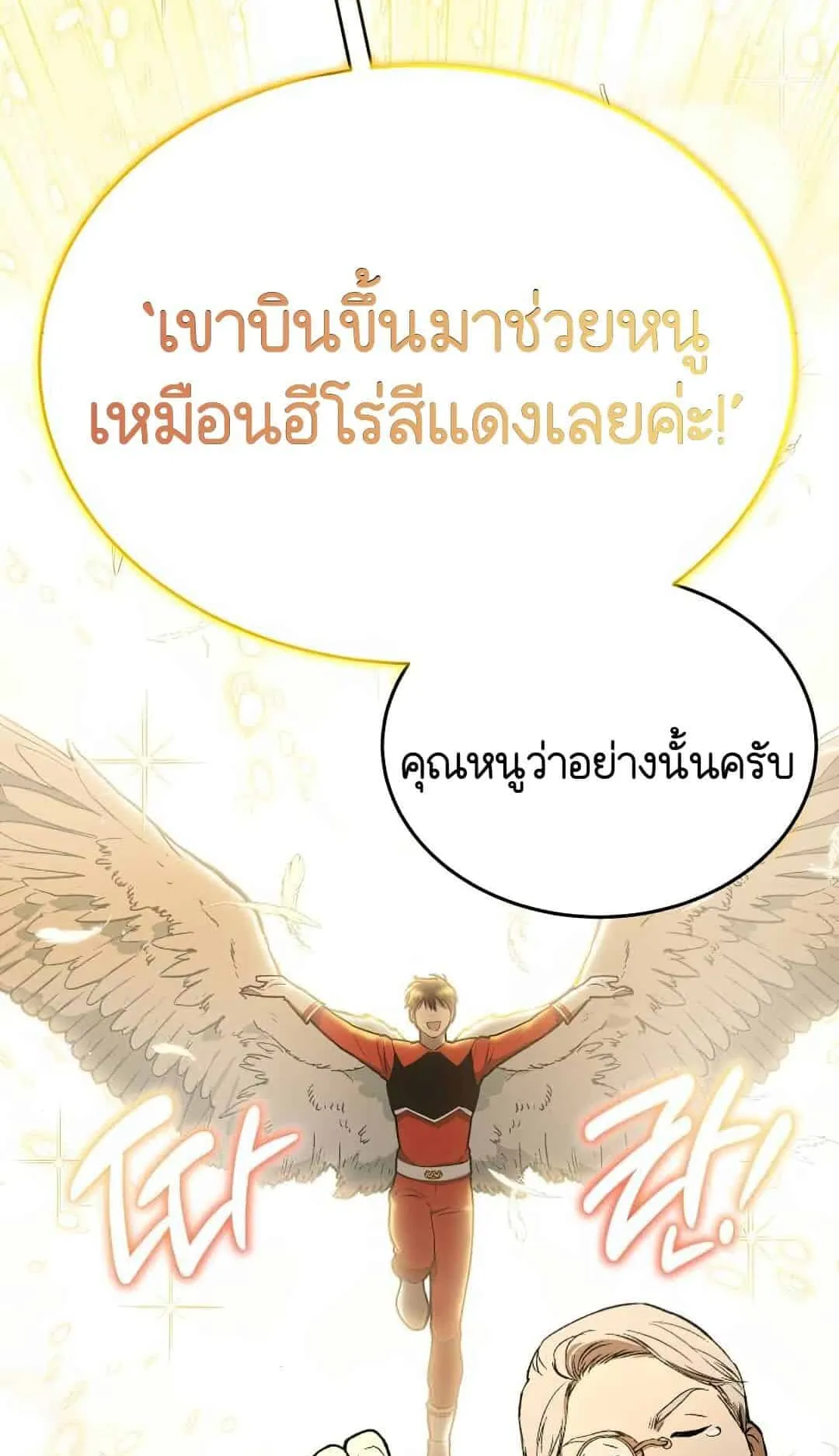 Shinsu Kindergarten ตอนที่ 23 หน้า 101