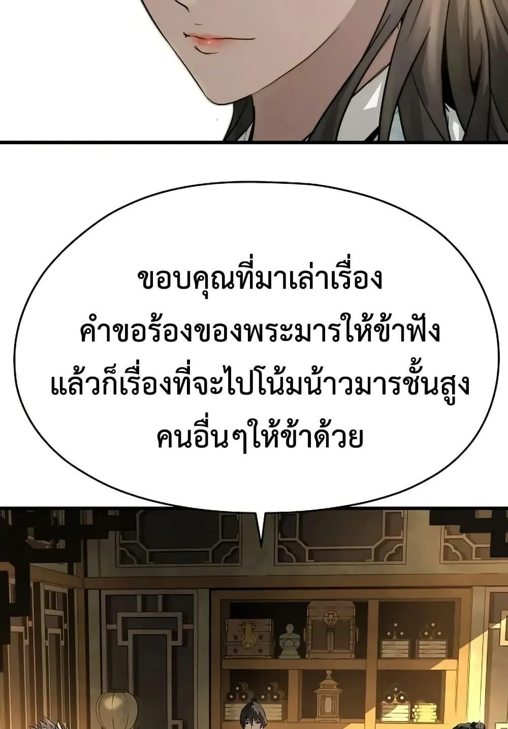 Absolute Regression ตอนที่ 73 หน้า 101