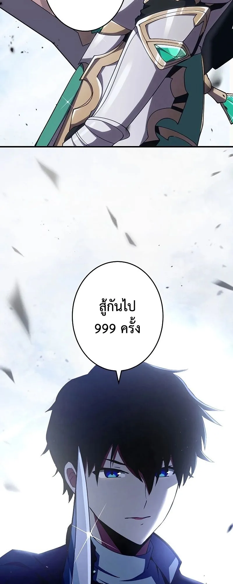 The God-Slaying Copycat ตอนที่ 24 หน้า 39