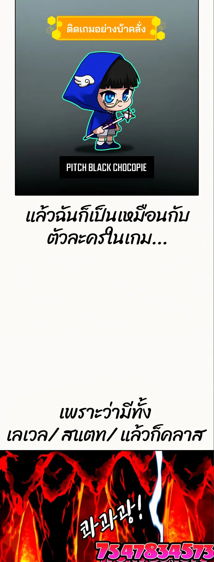 Reality Quest ตอนที่ 5 หน้า 53