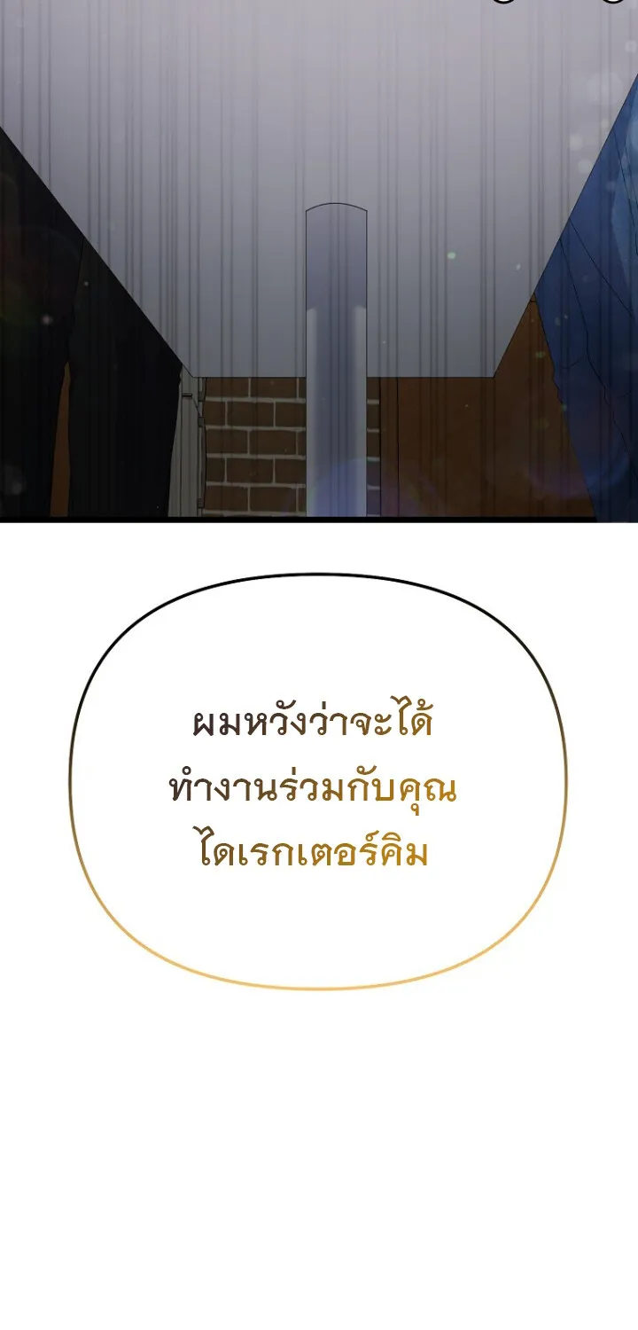 The Crazy Genius Composer Returns ตอนที่ 3 หน้า 109