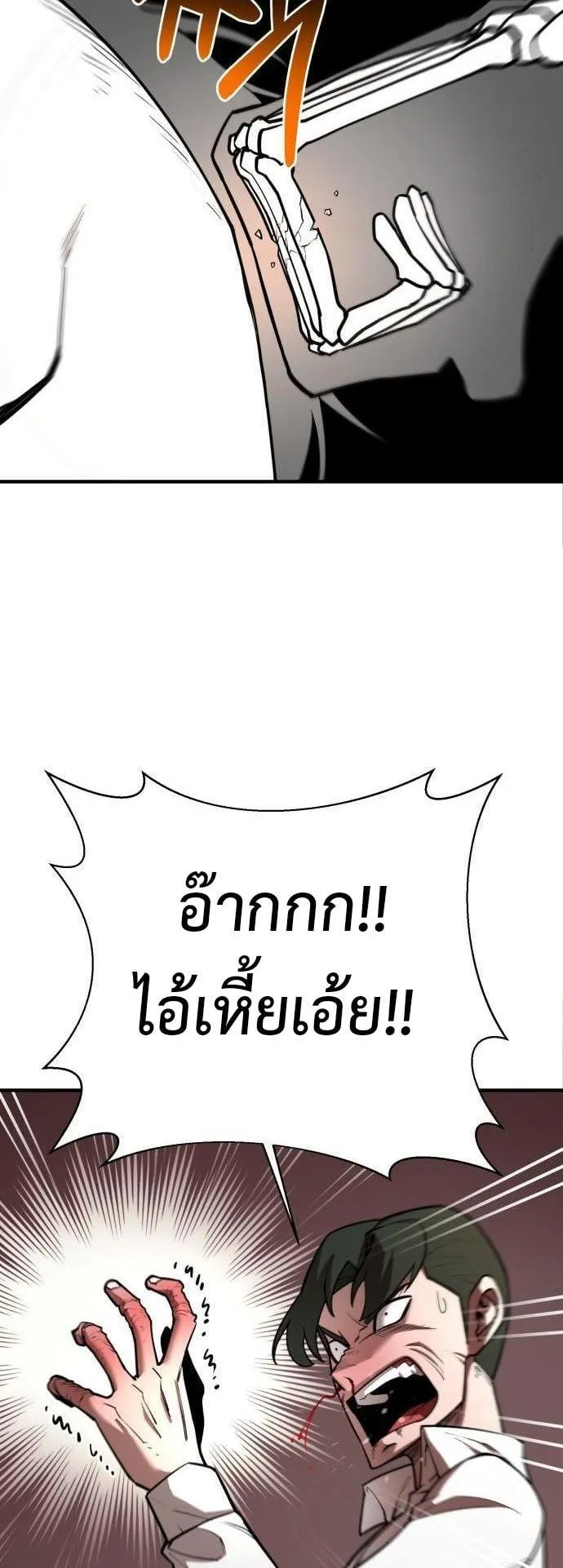 The School Life of the Earth Leader ตอนที่ 2 หน้า 65