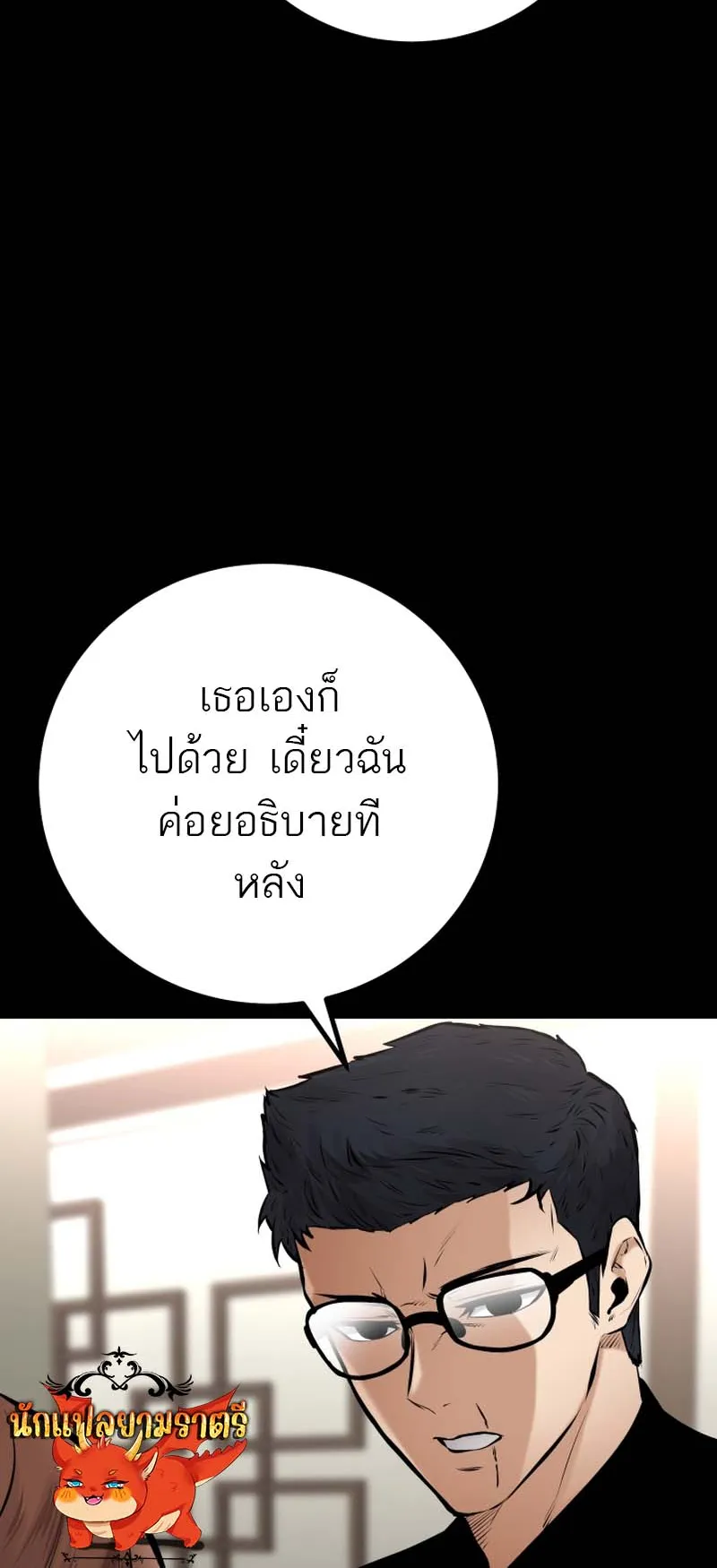 Blade of Retribution ตอนที่ 16 หน้า 100