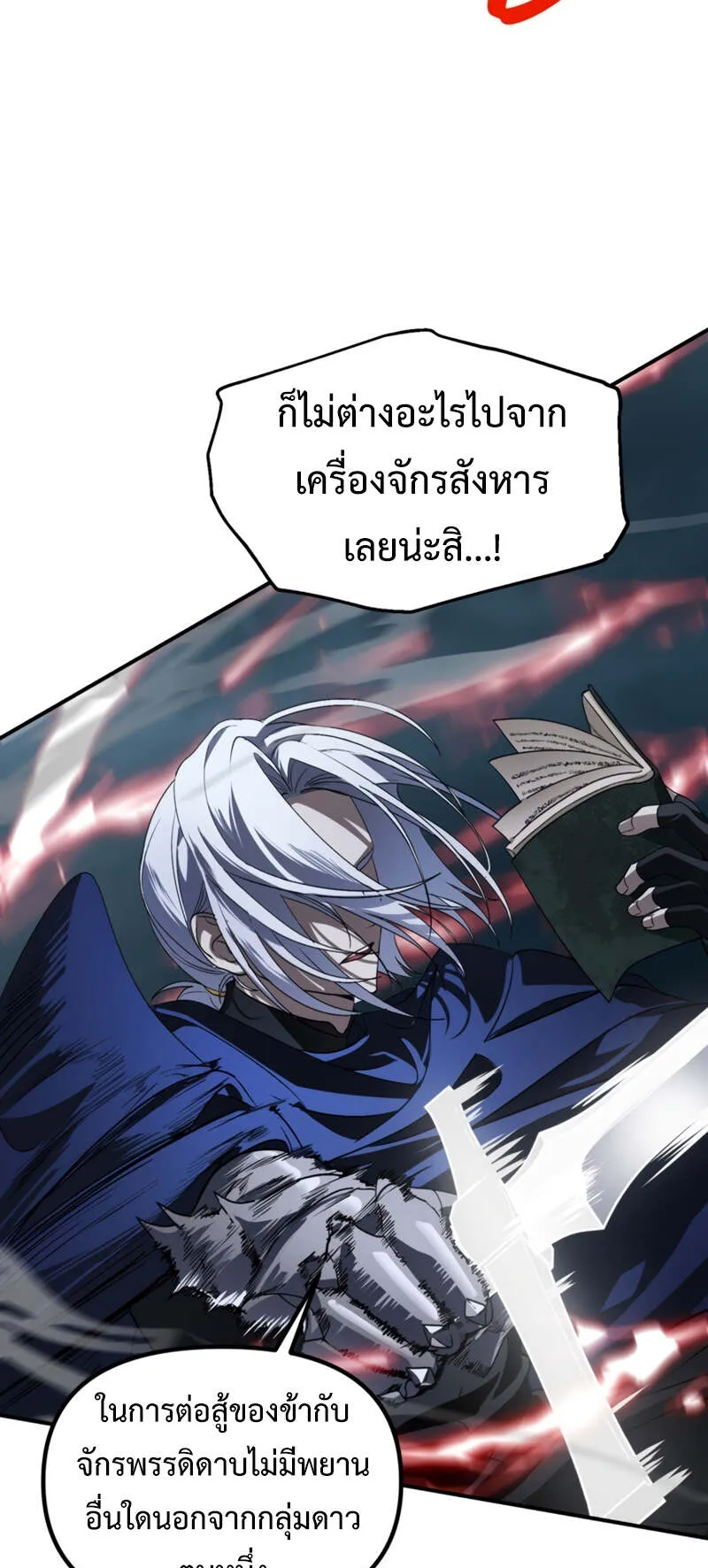 SSS-Class Suicide Hunter ตอนที่ 124 หน้า 42