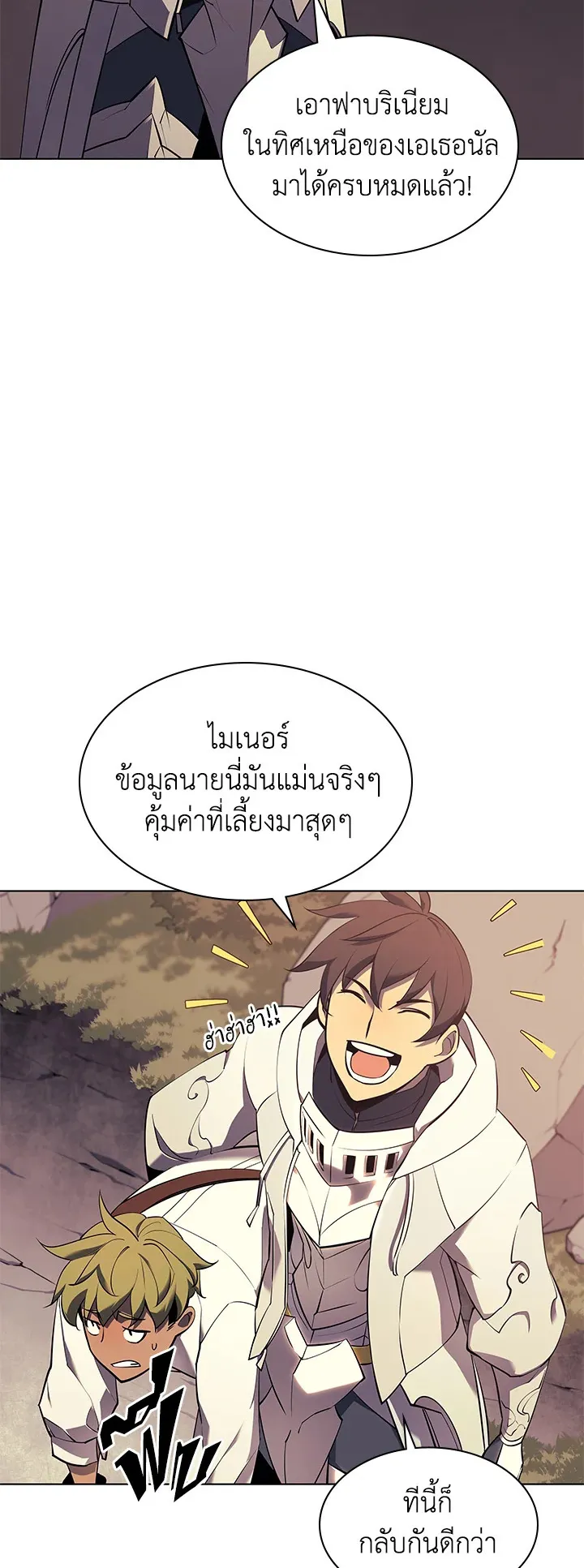Overgeared ตอนที่ 87 หน้า 23