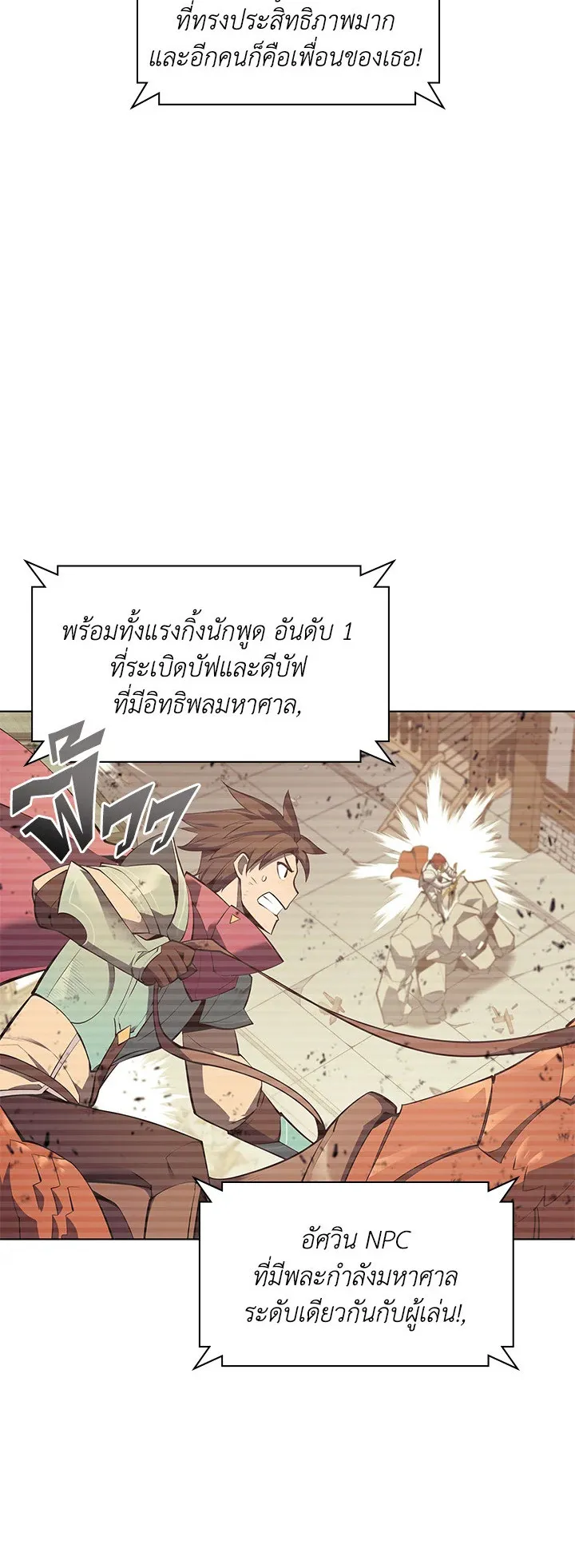 Overgeared ตอนที่ 106 หน้า 16