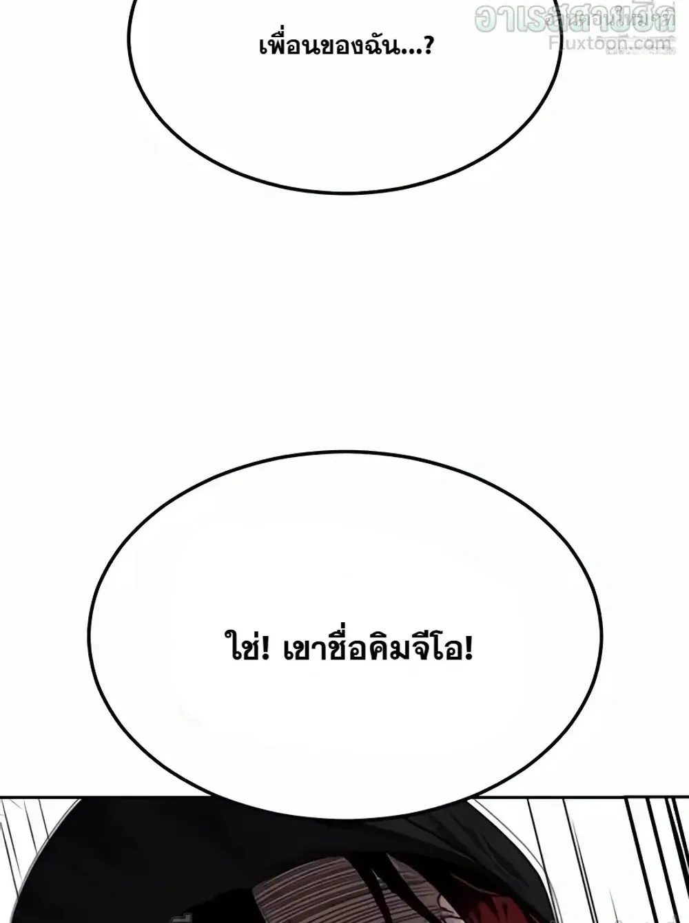 Resurrection Boy ตอนที่ 38 หน้า 50