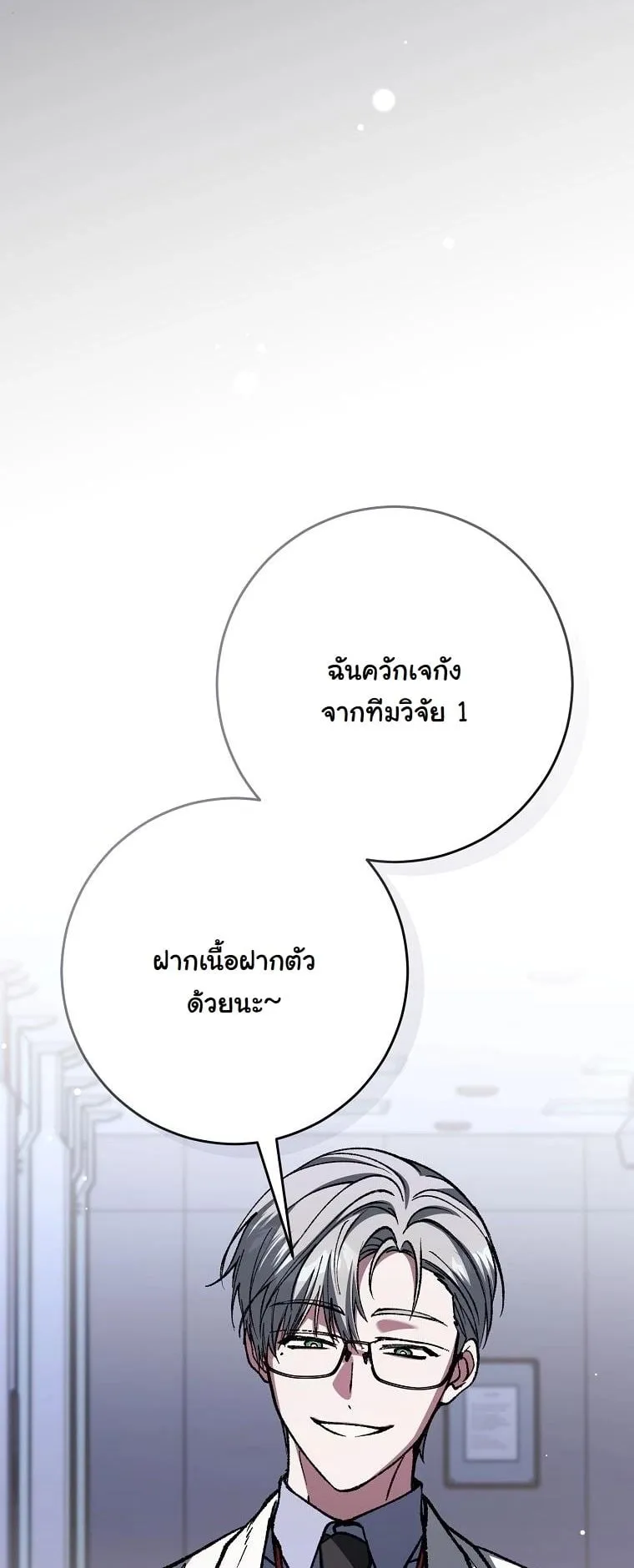 Got Dropped into a Ghost Story, Still Gotta Work ตอนที่ 19 หน้า 5
