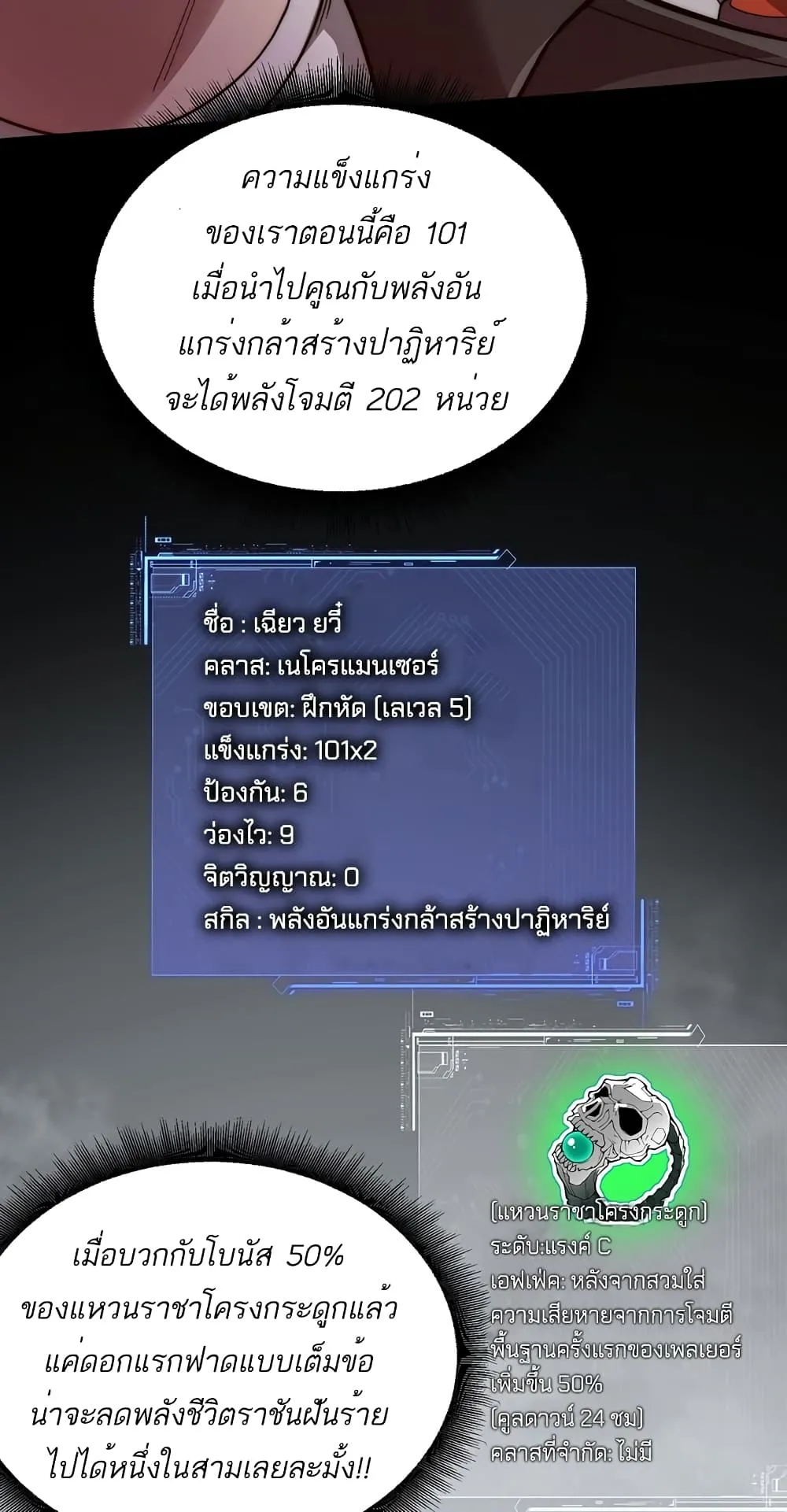 Maxed Strength Necromancer ตอนที่ 5 หน้า 52
