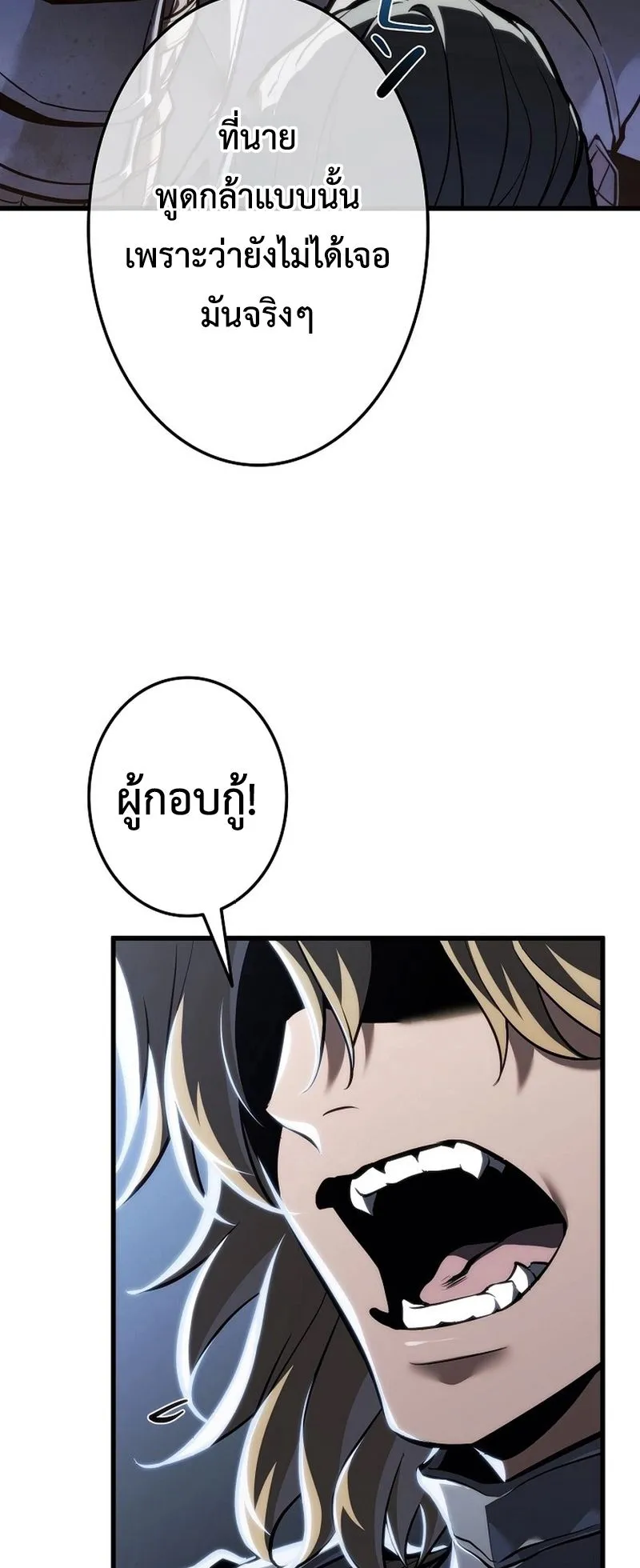 Reincarnator’s Stream ตอนที่ 15 หน้า 39
