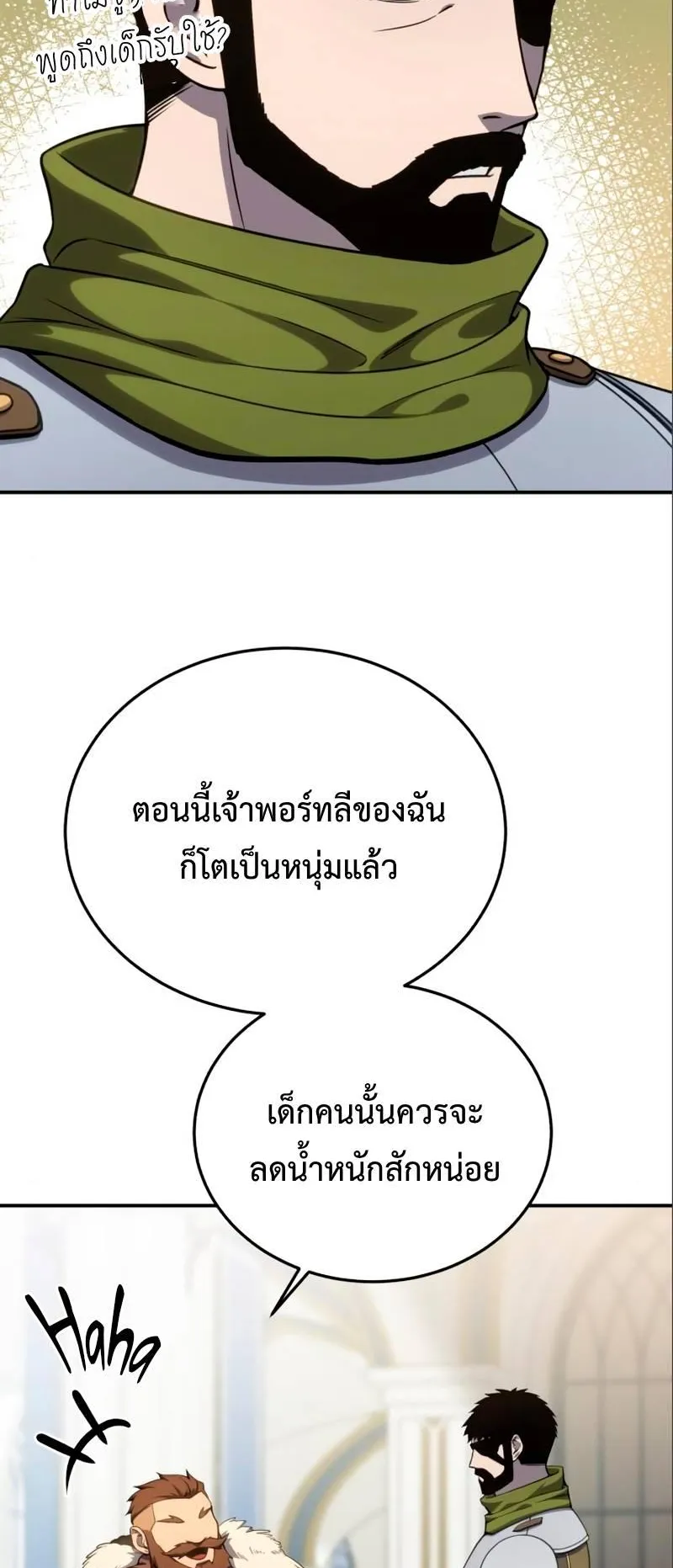 Star-Embracing Swordmaster ตอนที่ 16 หน้า 12