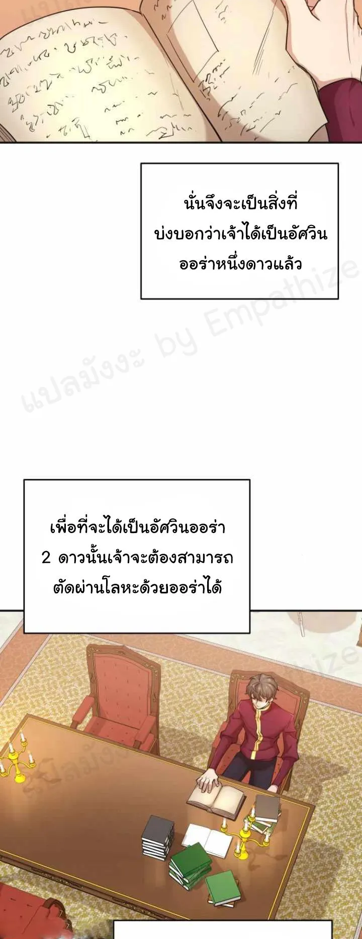 The Heavenly Demon Can’t Live a Normal Life ตอนที่ 13 หน้า 8