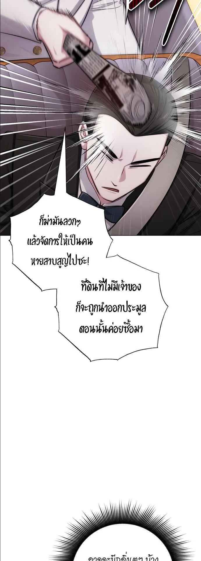 The Magic Tower’s Problem Child ตอนที่ 8 หน้า 24