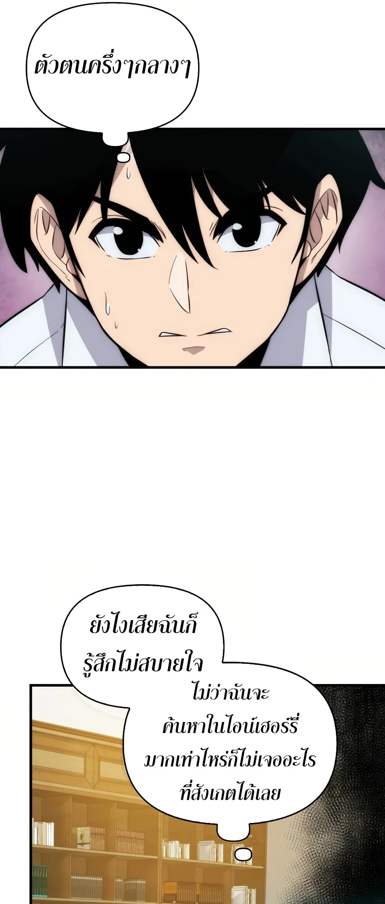 Return of the Ninth-Class Swordmaster : Sword Seeker ตอนที่ 6 หน้า 28