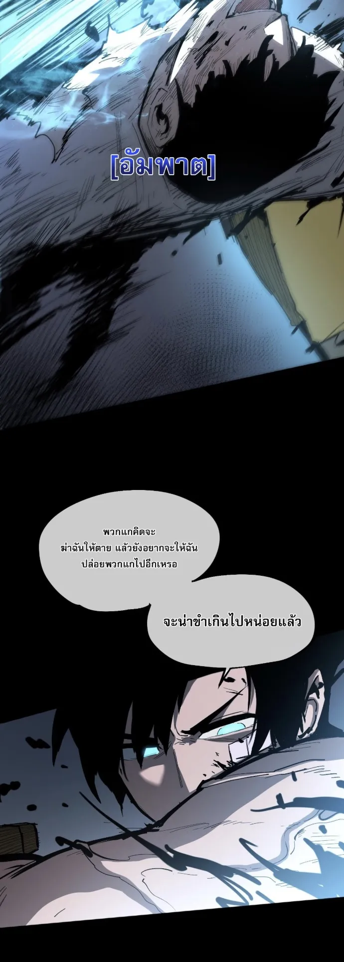 Become the Strongest Hero Through the Cheat System ตอนที่ 12 หน้า 19