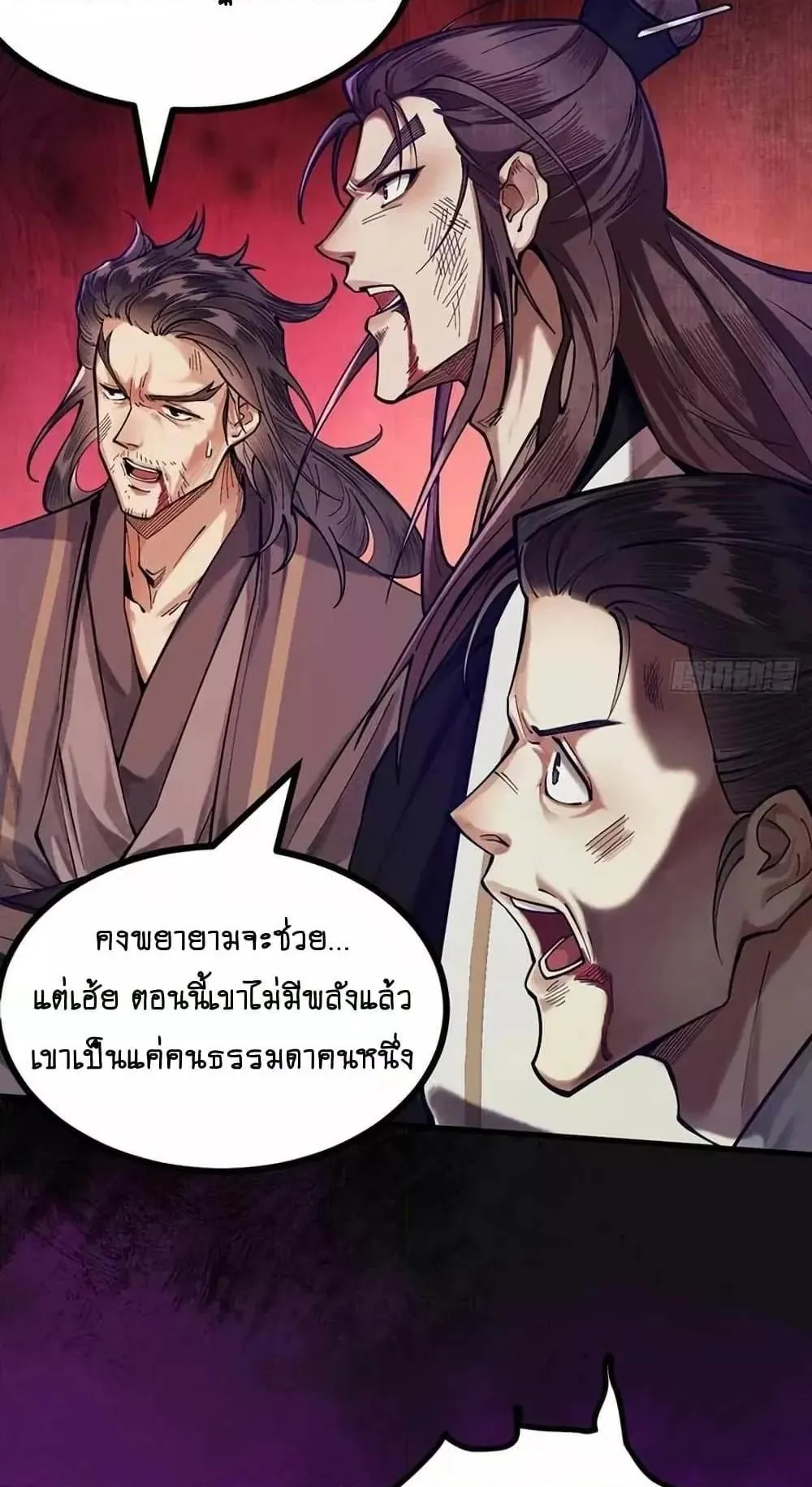 My Cultivation Has No Limit ตอนที่ 1 หน้า 78