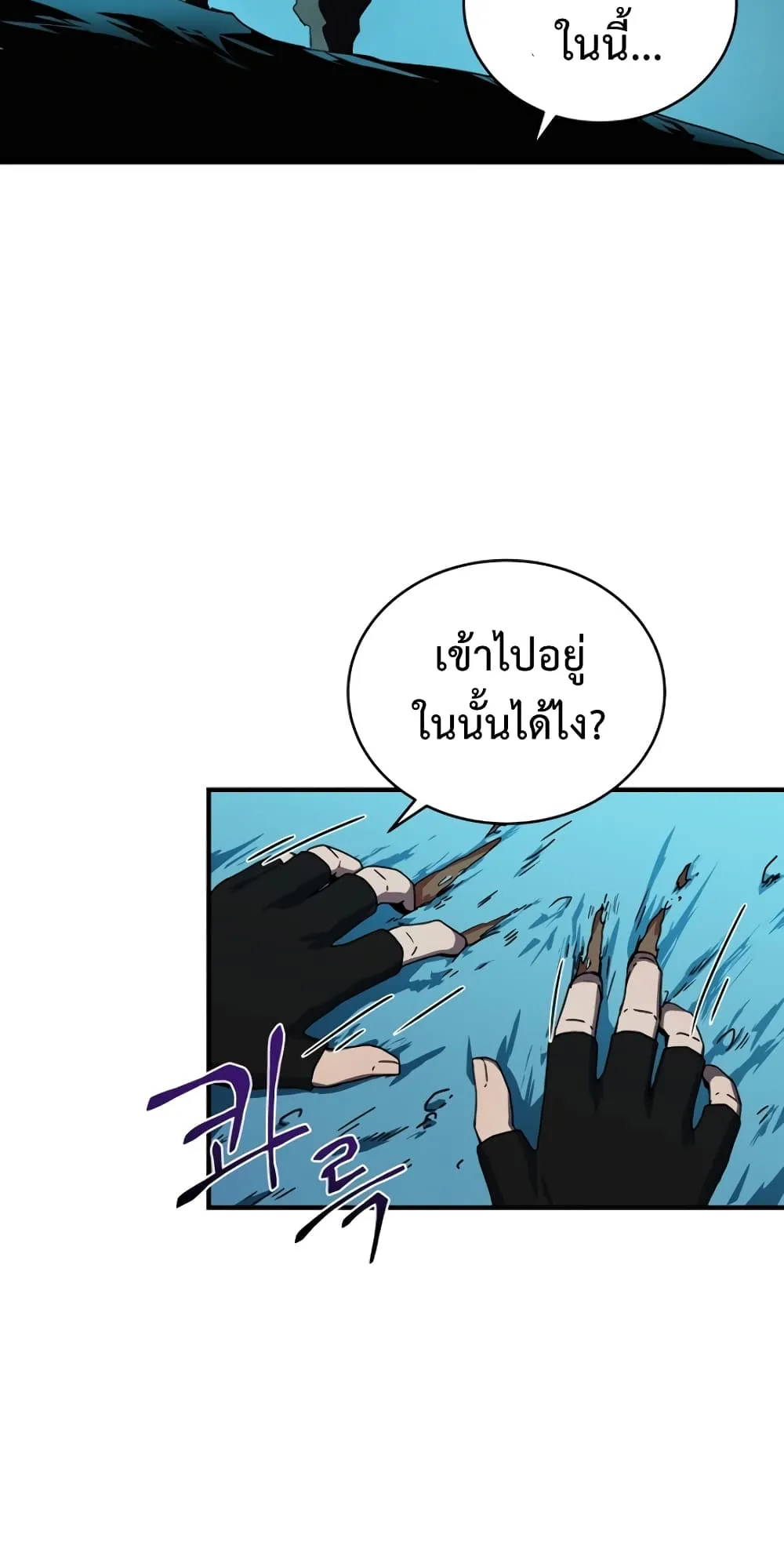 Return of the Frozen Player ตอนที่ 6 หน้า 54