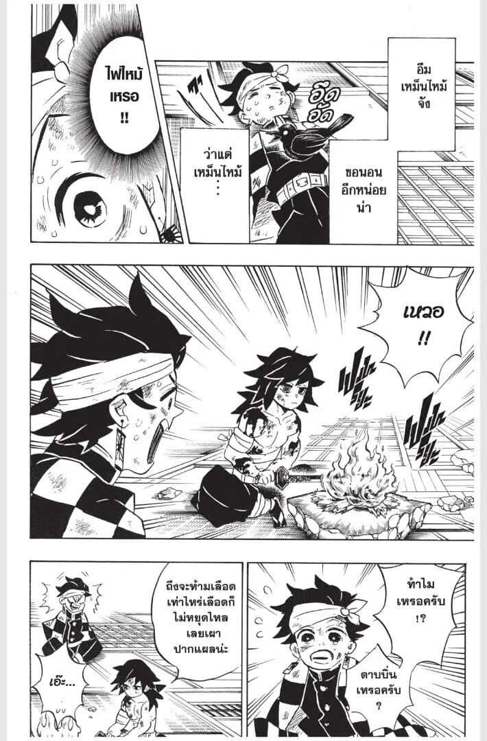 Kimetsu no yaiba ตอนที่ 161 หน้า 70