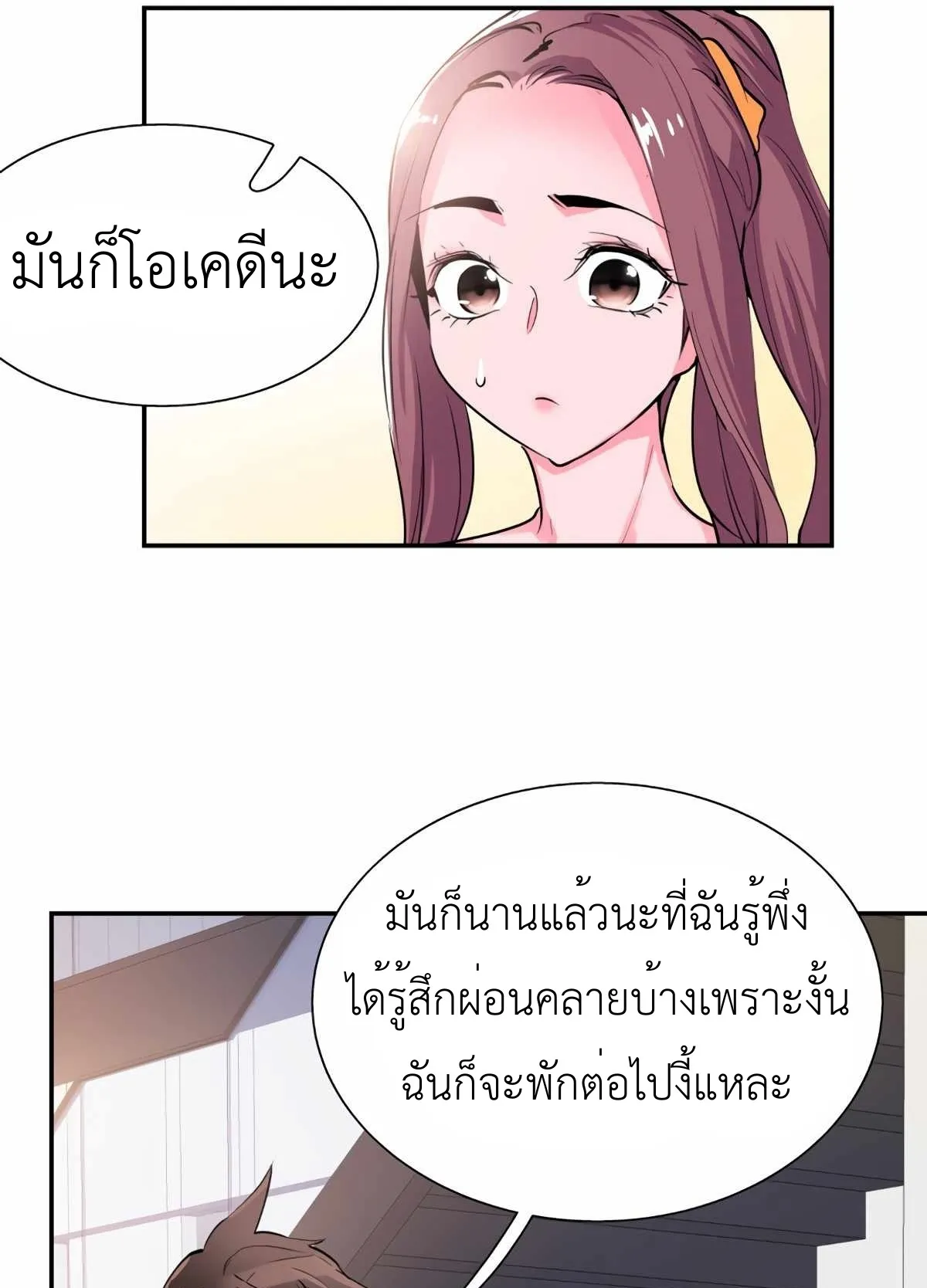 Control Player ตอนที่ 1 หน้า 57