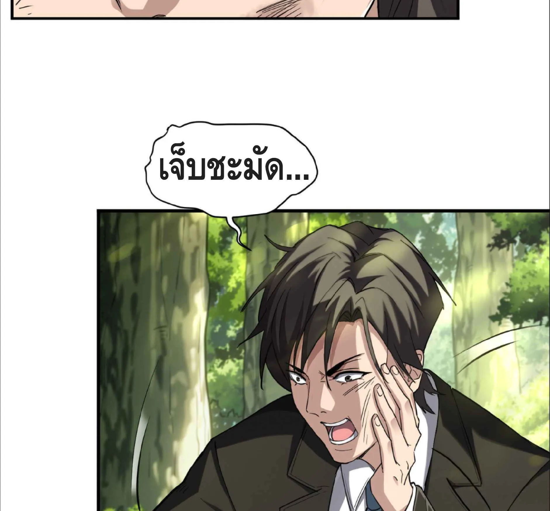 High Martial Arts: Sweeping Through Three Thousand ตอนที่ 14 หน้า 14