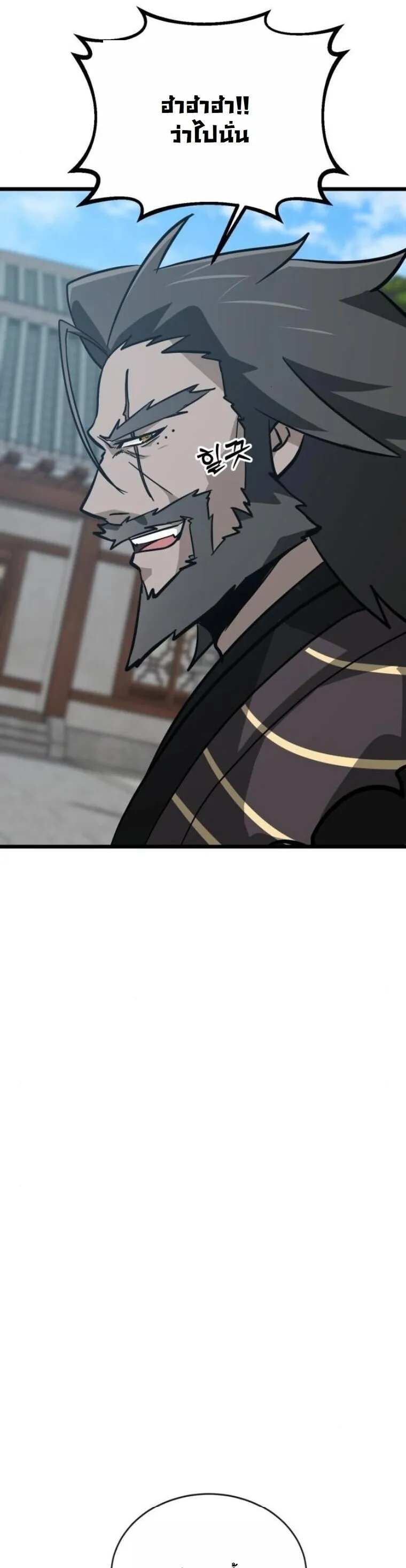 Initializing the Sect System ตอนที่ 19 หน้า 81