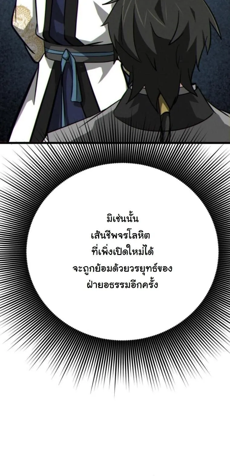 Initializing the Sect System ตอนที่ 16 หน้า 83