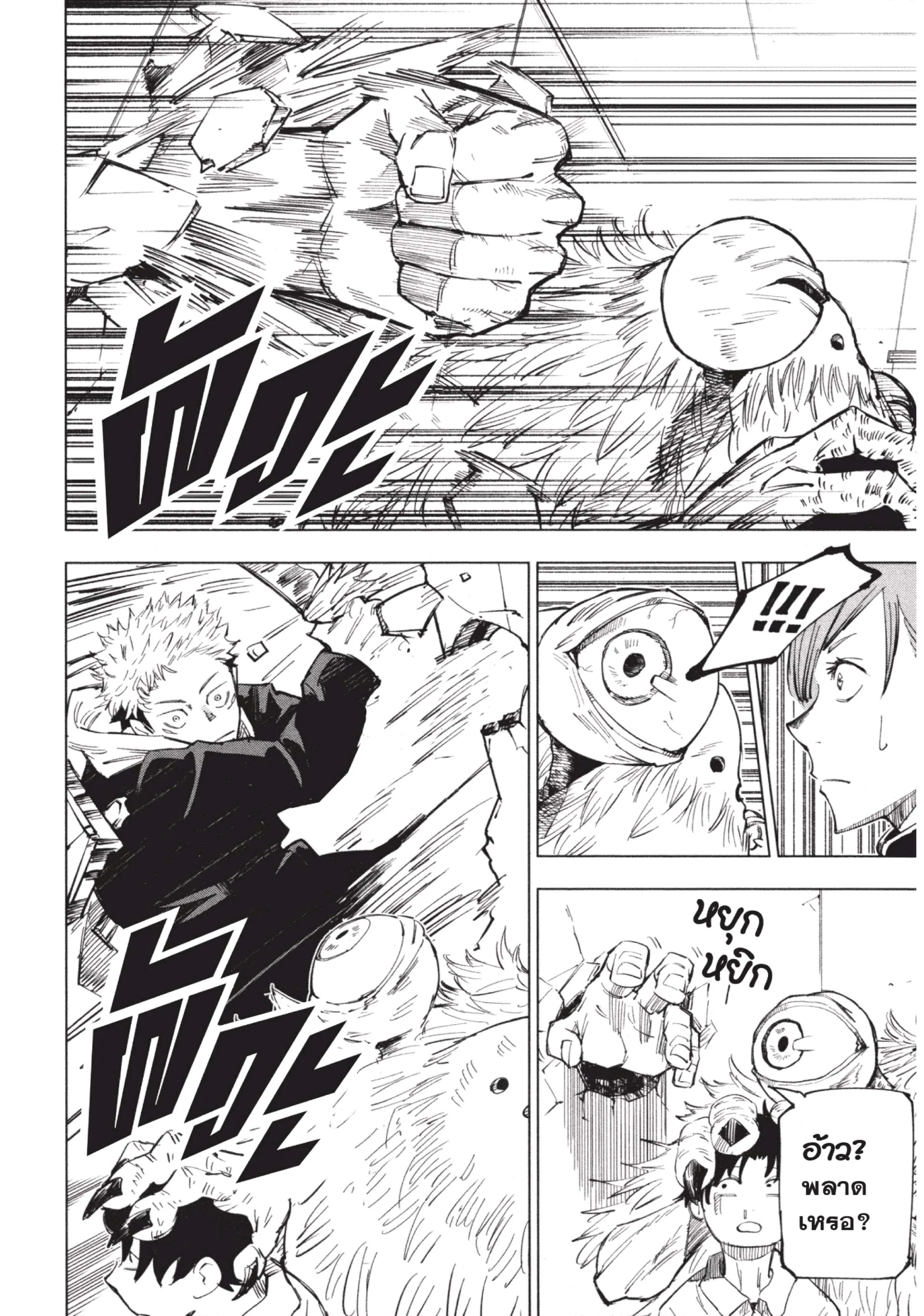 Jujutsu Kaisen ตอนที่ 5 หน้า 8