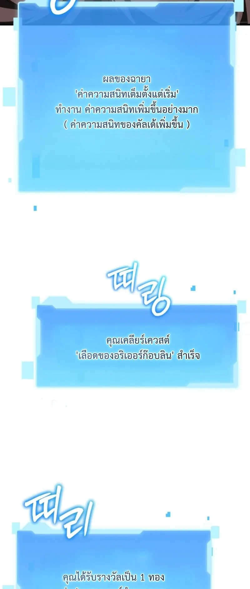 The Return of the Unrivaled Genius Ranker ตอนที่ 7 หน้า 70