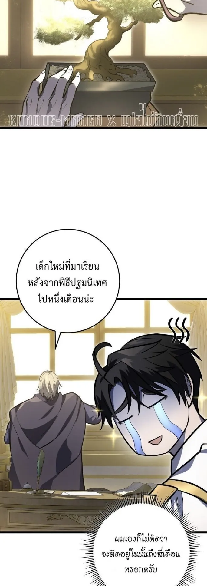 A Dragonslayer’s Peerless Regression ตอนที่ 37 หน้า 58