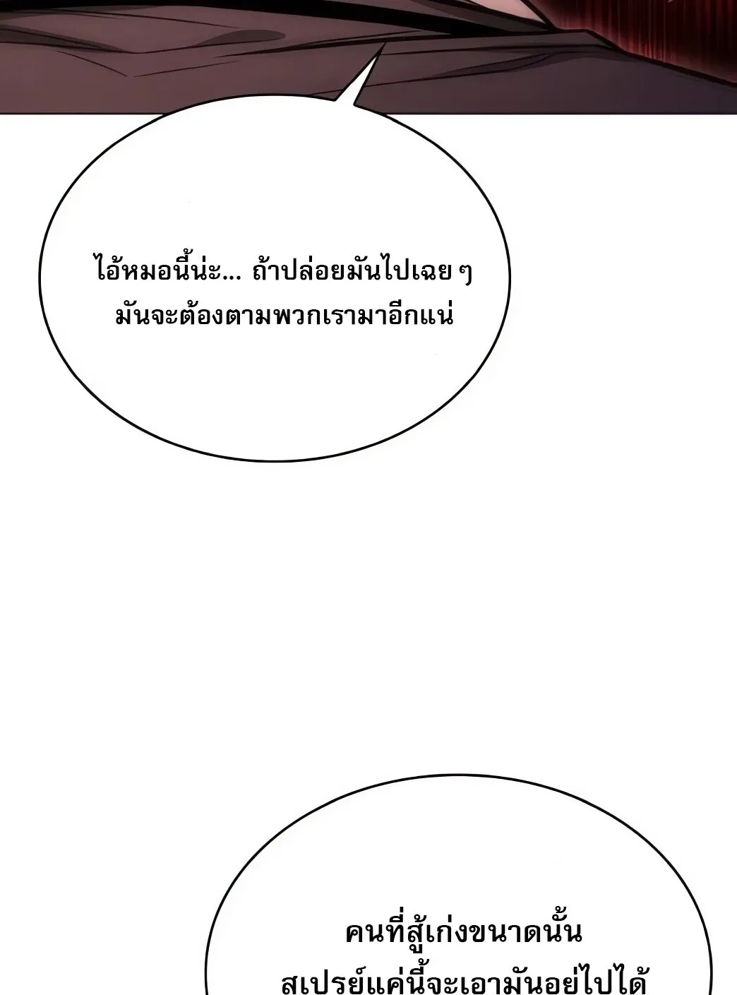 The Former Mercenary’s Life as a Prosecutor ตอนที่ 4 หน้า 91