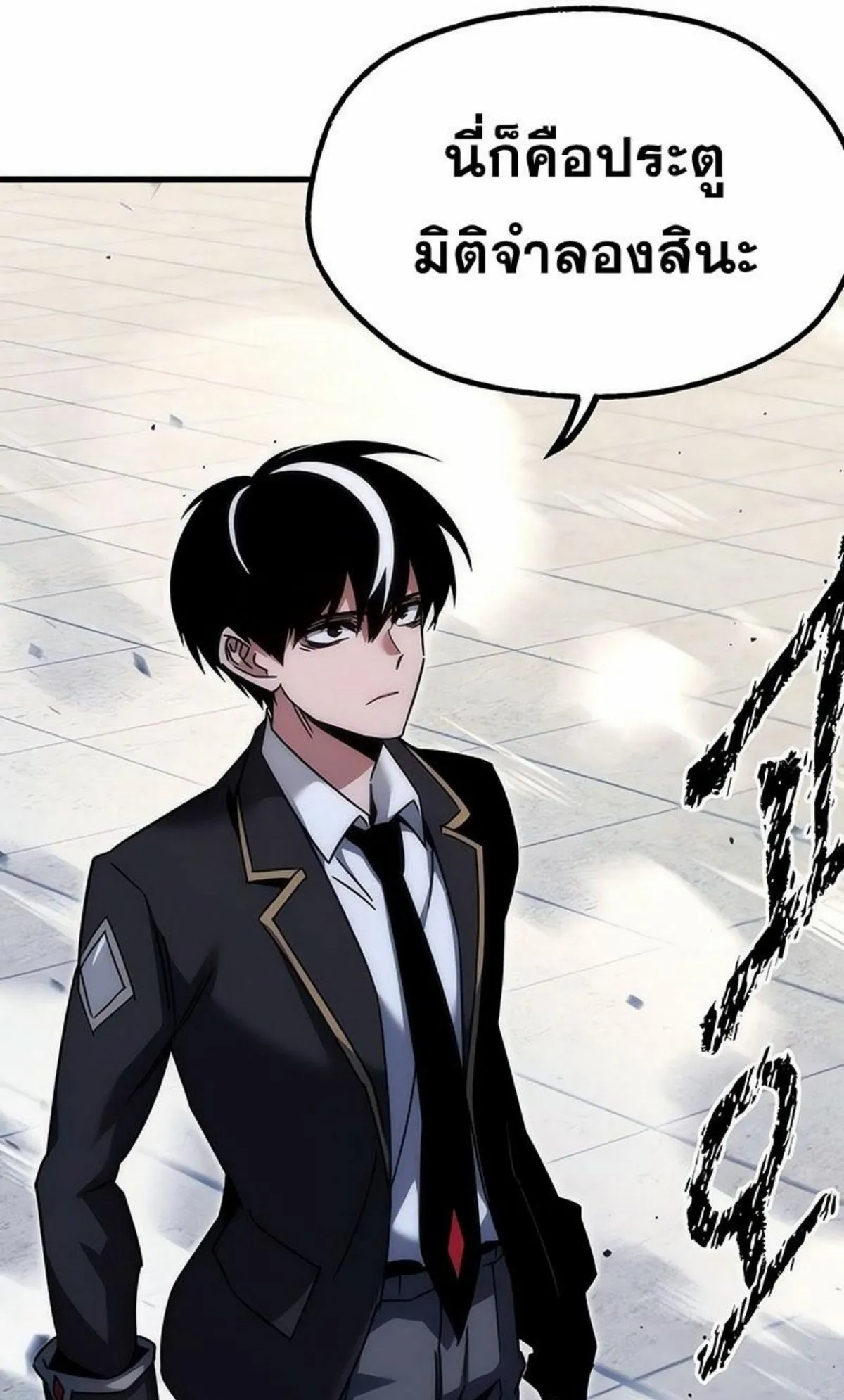 I Took Over The Academy With a Single Sashimi Knife ตอนที่ 17 หน้า 90