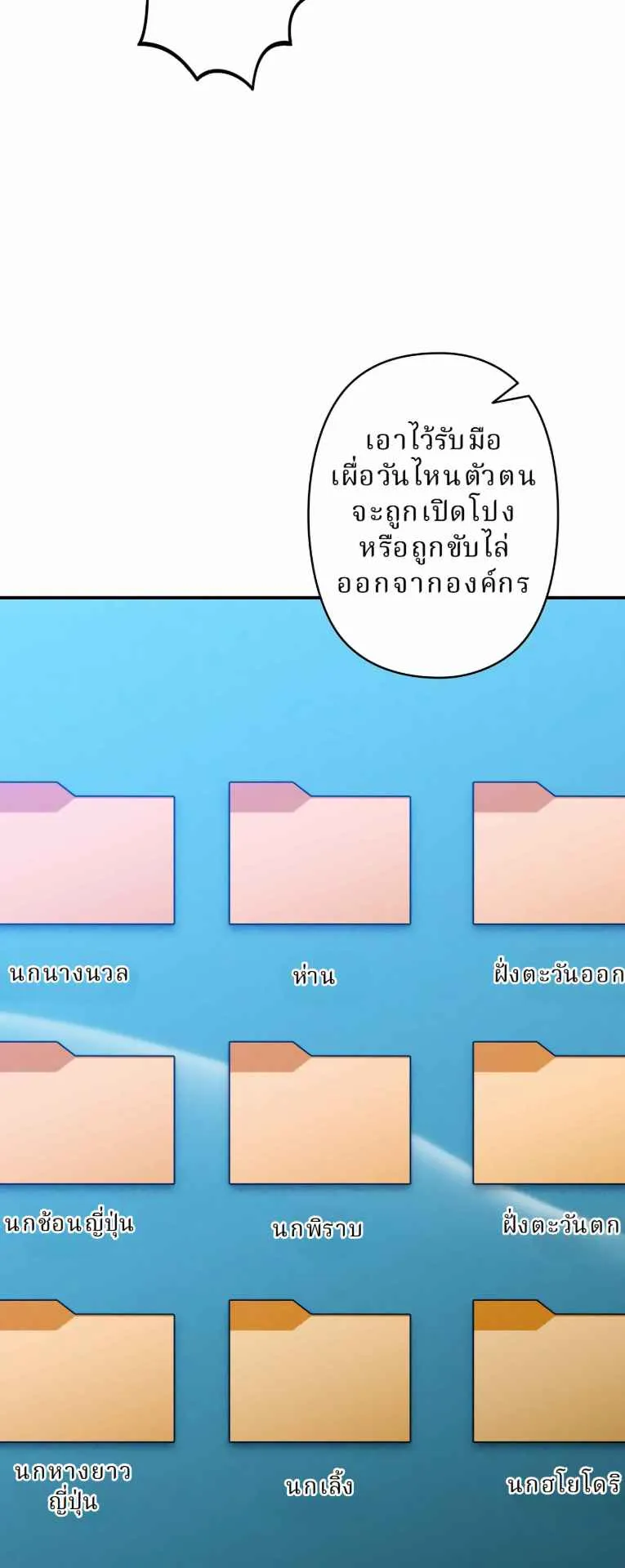 The Swordsmanship Instructor at the Academy ตอนที่ 8 หน้า 76