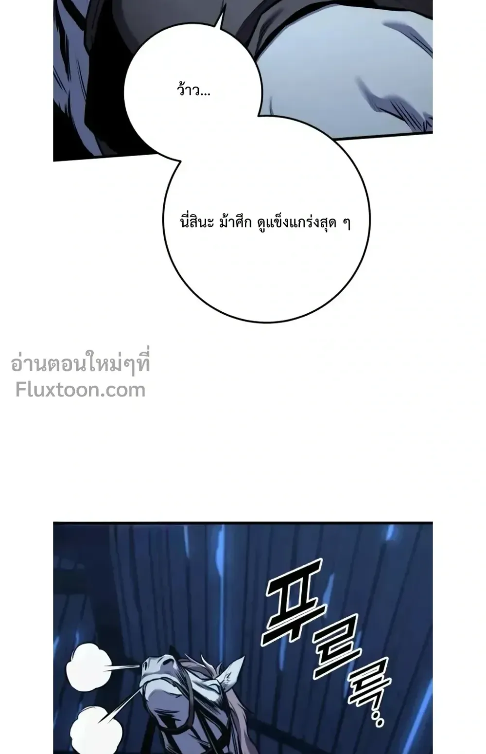 The Wandering Knight’s Survival Manual ตอนที่ 14 หน้า 78